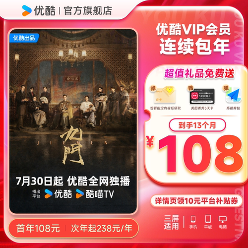 优酷VIP连续包年卡youku优酷VIP会员12个月影视会员不支持电视
