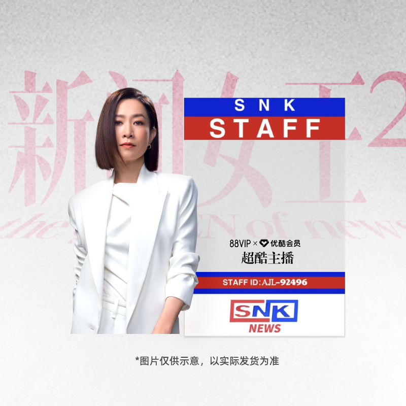 【88VIP】定制Man姐同款SNK工牌透卡 原价拍下不发货