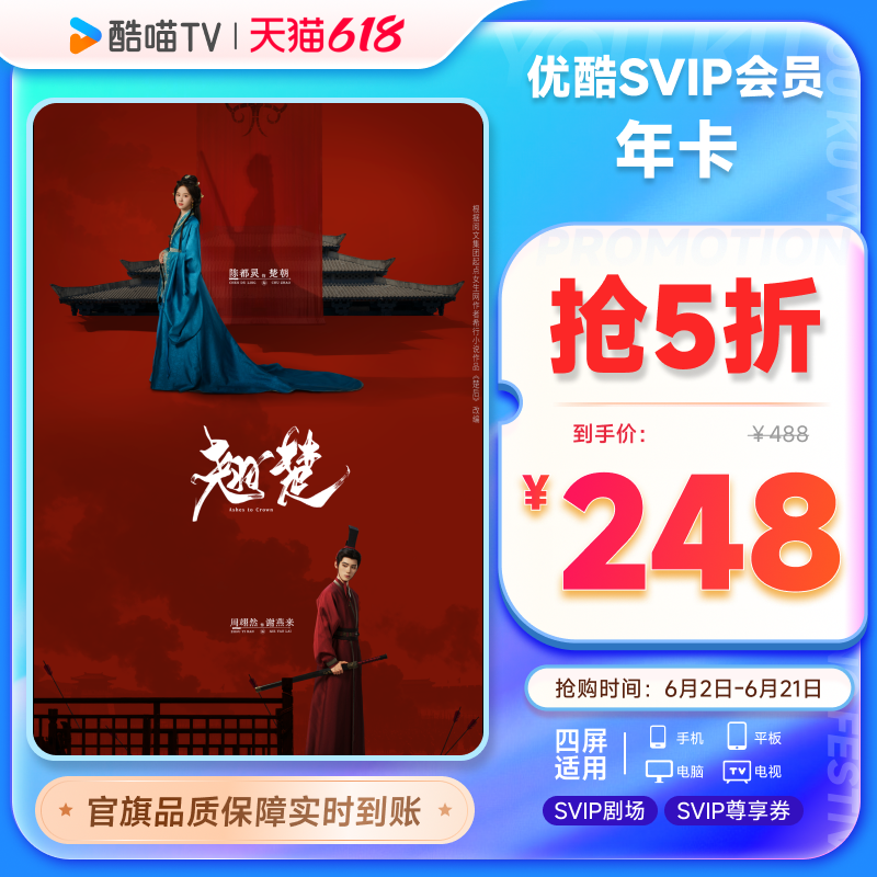 优酷SVIP会员年卡12个月电视视频会员支持电视端 翘楚
