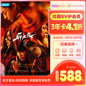 【SVIP会员3年卡】优酷SVIP会员年卡36个月支持电视端SVIP会员