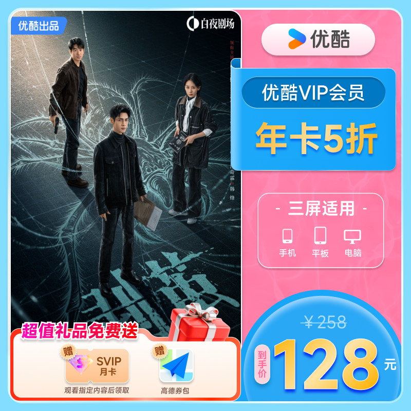 优酷VIP会员12个月年卡视频会员1年影视会员一年卡 不支持电视