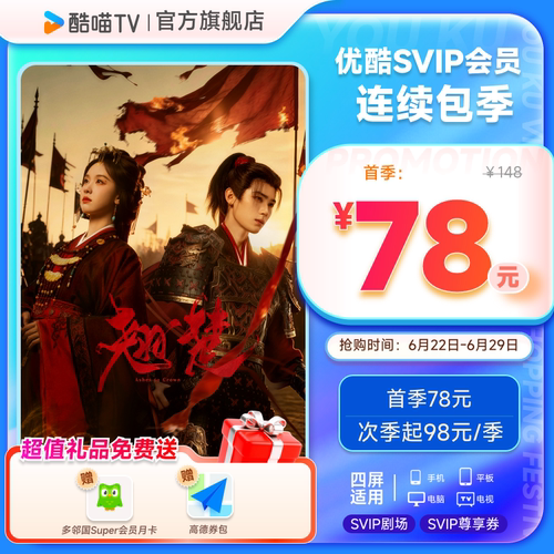【优酷SVIP连包季卡】优酷SVIP三个月电视酷喵会员秒到 支持电视