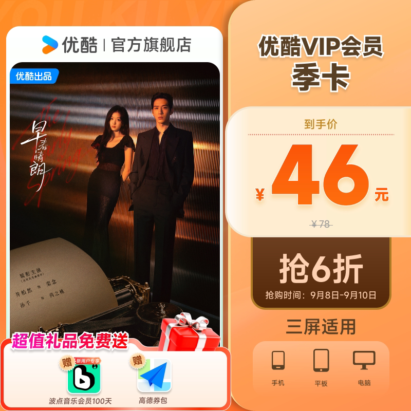 优酷VIP会员3个月优酷会员季卡视频会员三个月 九门图片