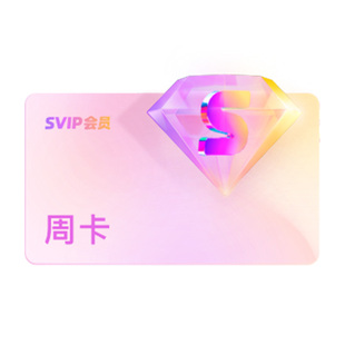 【88VIP】优酷SVIP会员周卡影视视频会员官方充值