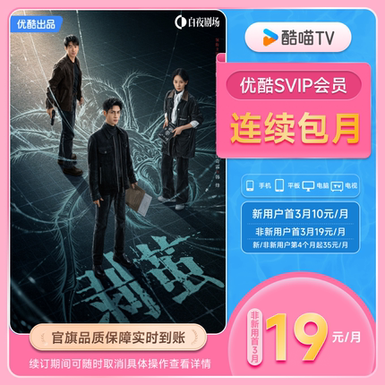 【优酷SVIP连包月卡】优酷SVIP电视1个月卡酷喵会员