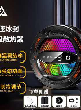 统麟主播同款手机散热器半导体结冰磁吸数显AI静音制冷游戏降温