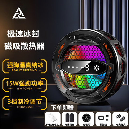统麟主播同款手机散热器半导体结冰磁吸数显AI静音制冷游戏降温