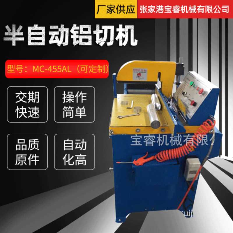 厂家供应MC-455AL半自动铝切机 高速无毛刺型材半自动铝切机