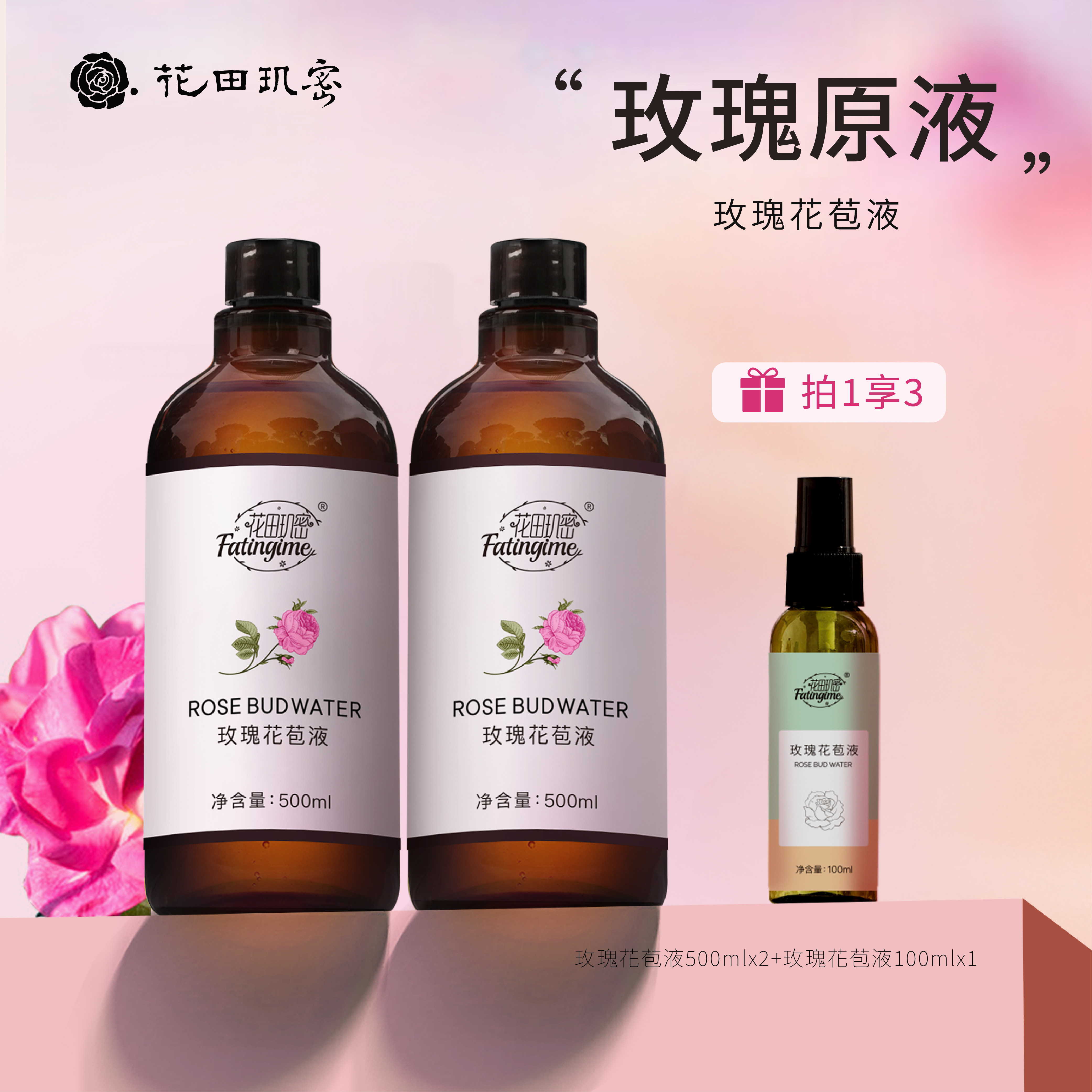 【拍一发三】玫瑰花苞液纯露爽肤水补水保湿舒缓湿敷抗皱紧致原液,美容护肤/美体/精油,化妆水/爽肤水,淘宝优惠券,粉丝福利购,淘宝优惠卷