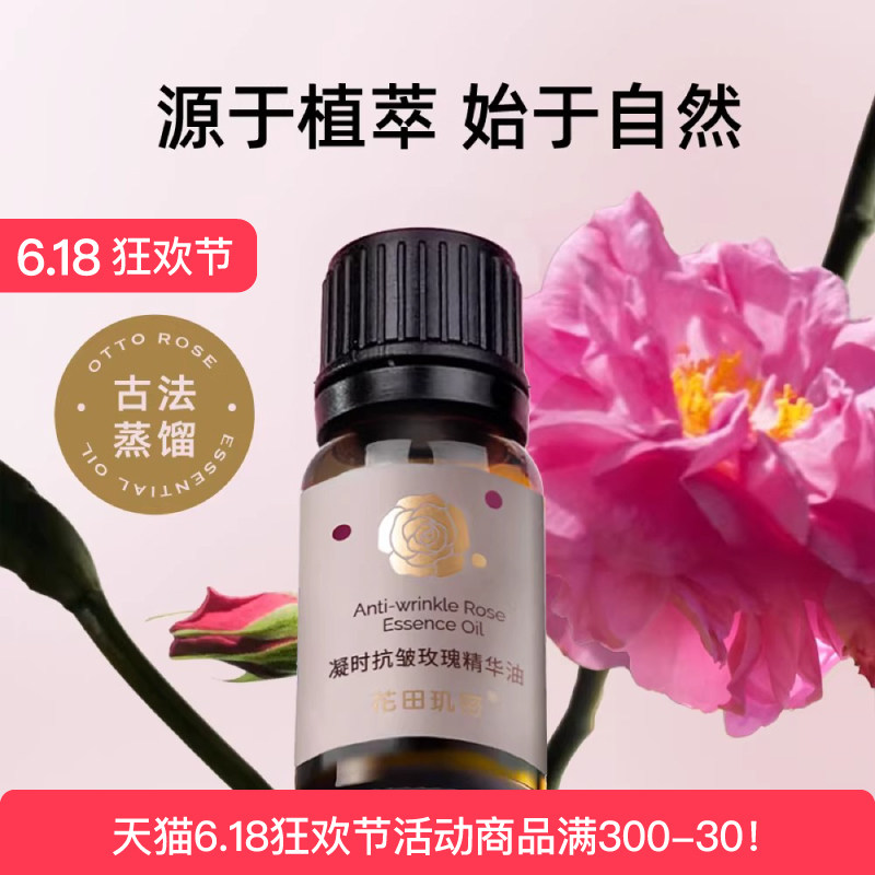 玫瑰精华油 凝时抗皱淡化干细纹水润保湿抗皱紧致