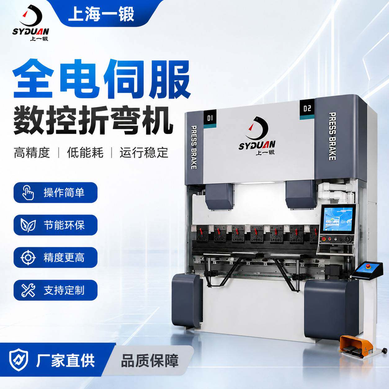 上海一锻 全自动精密数控折弯机 纯电伺服小型折边机35吨1.3米