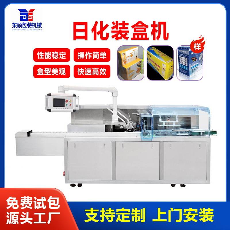 包装生产线装盒机香水面膜化妆工具包装成盒护肤品包装设备装盒机