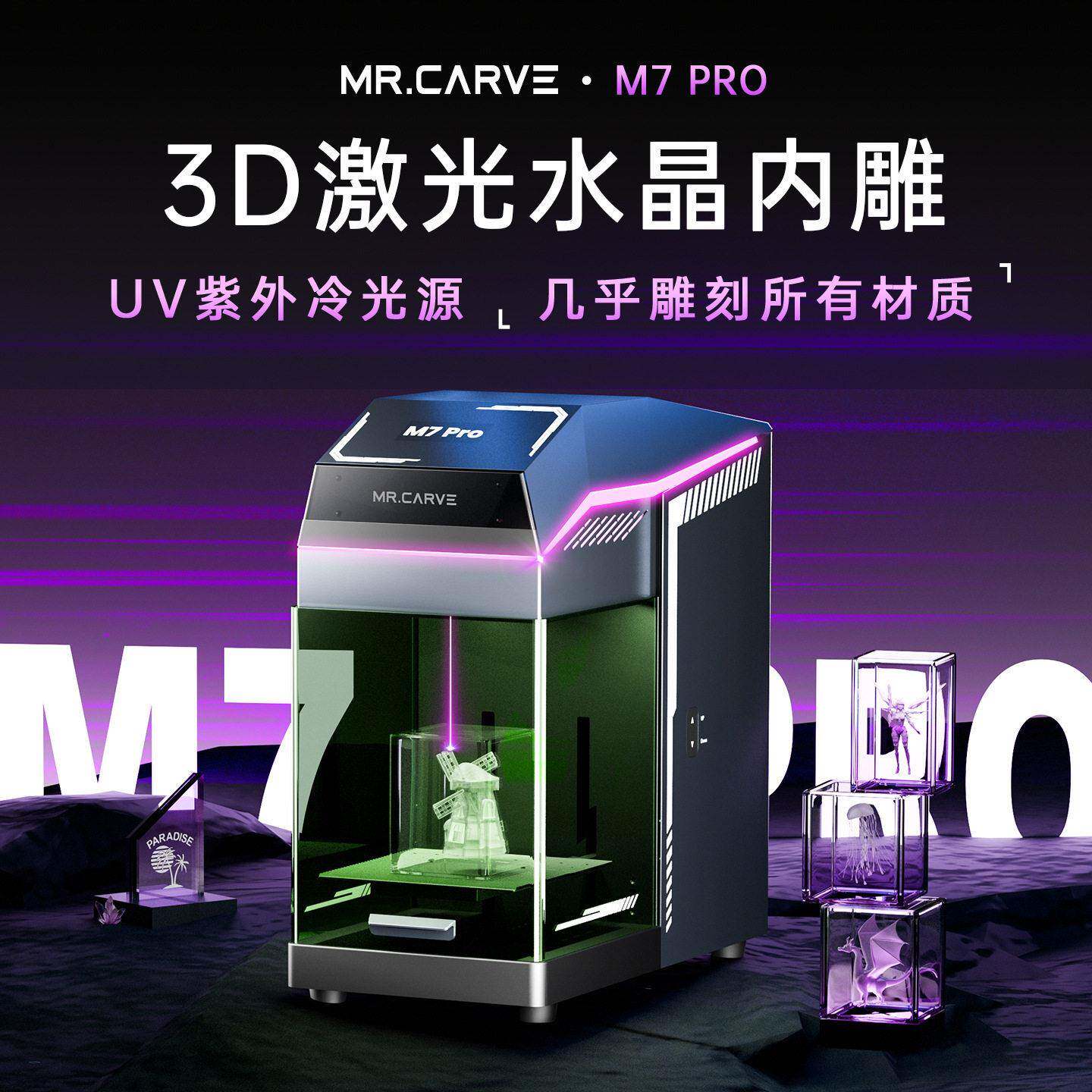 DAJA M7Pro UV紫外激光雕刻机3D玻璃水晶内雕机全自动金属打标机