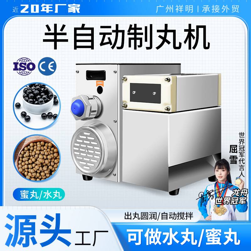 祥明DXZ-88S半自动中药粉末制丸机 珍珠汤圆泥丸水蜜丸小型药丸机