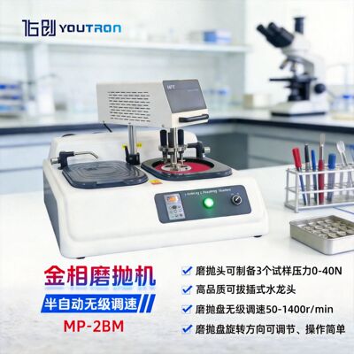 佑创半自动金相试样磨抛机MP-2BM双盘无级变速半自动磨抛研磨抛光