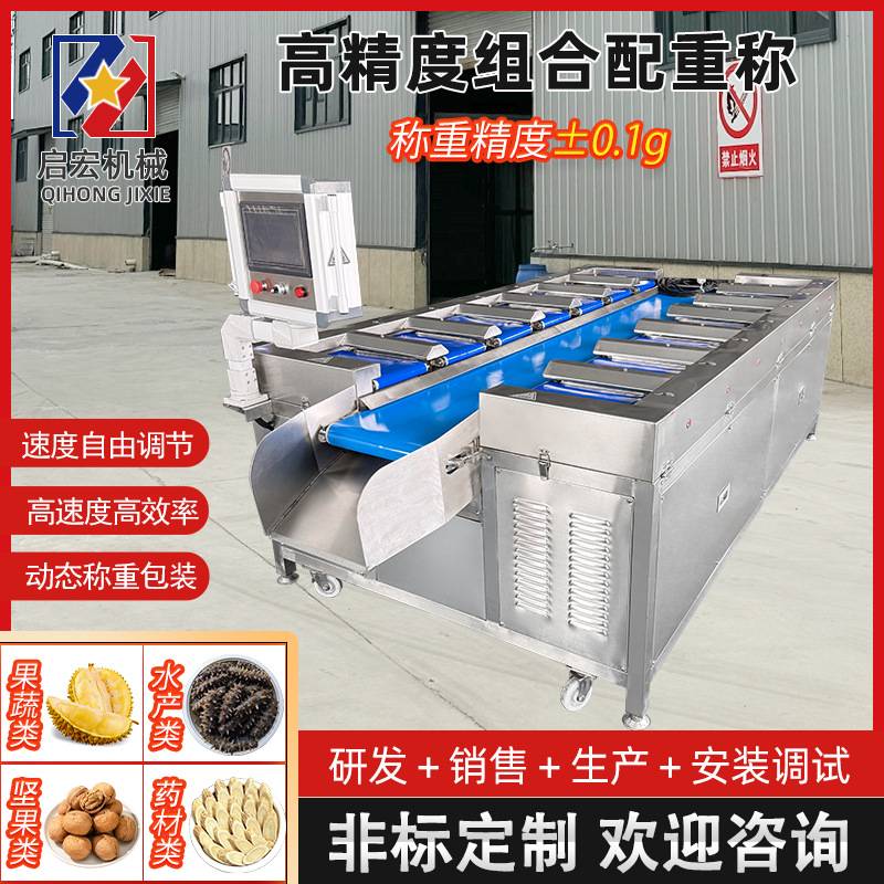 牛肉干分装精准配重机 肉品包装自动定量称重机 多功能重量组合秤