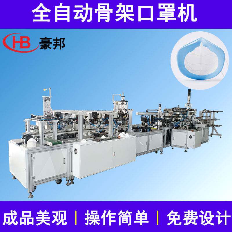 全自动骨架口罩机3D立体口罩机防尘防雾霾口罩机超声波支架口罩机
