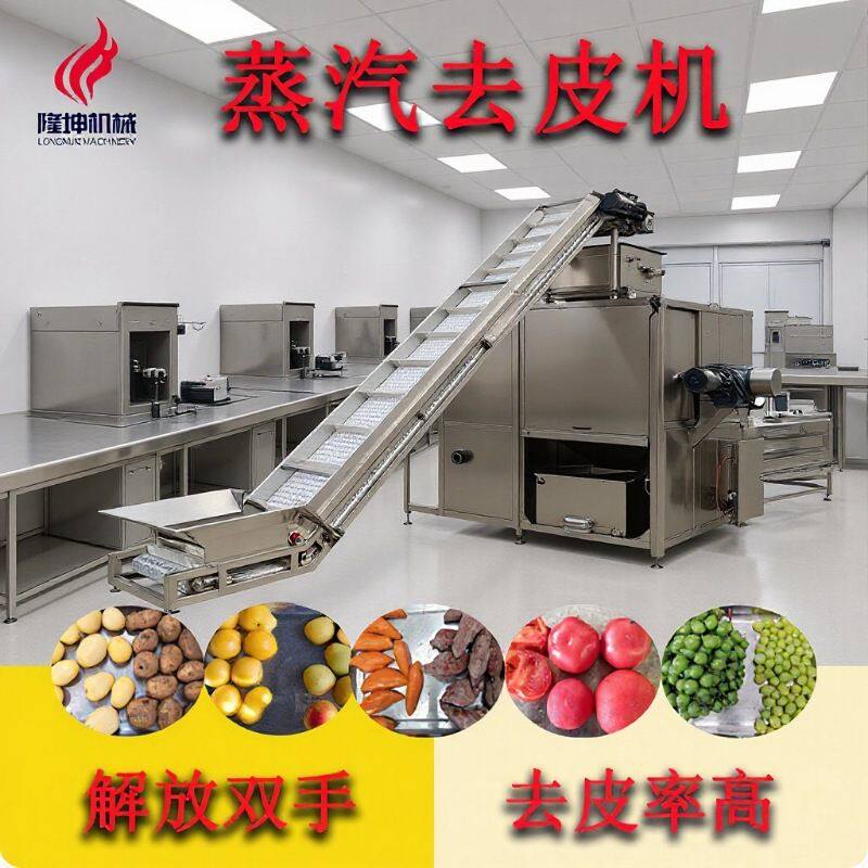 可定制多功能黄桃蒸汽去皮机 全自动黄精蒸汽剥皮机 中药材脱皮机