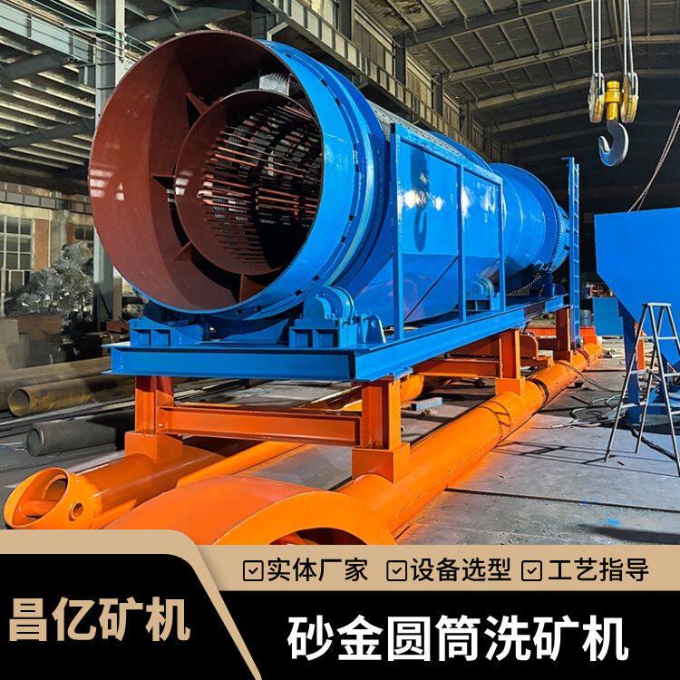 【昌亿】大型圆筒洗矿机 砂金矿泥石分离筛洗设备 200吨洗石机
