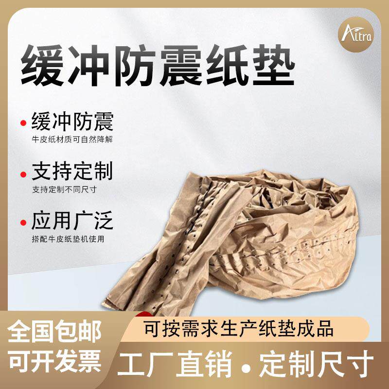 牛皮纸垫包装物流填充防震纸条缓冲褶皱牛皮纸垫成品减震防摔