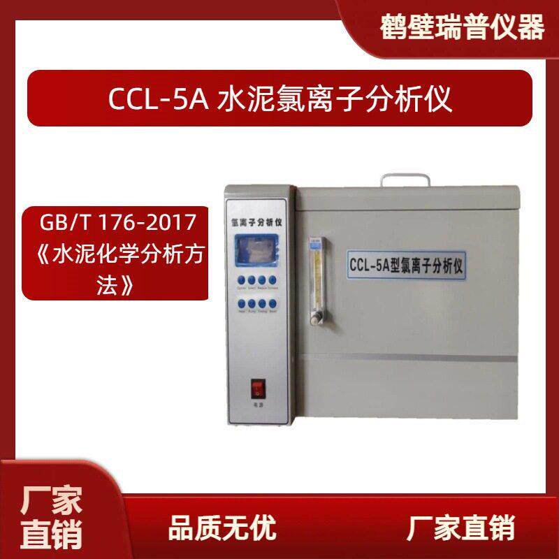 氯离子分析仪 水泥氯离子测定仪水泥分析仪器符合国标176标准