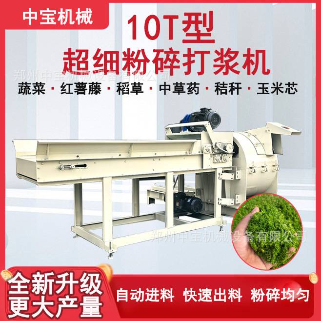 10T大型养殖用超细打浆机红薯秧甘蔗甜象草牧草秸秆干湿草料粉碎