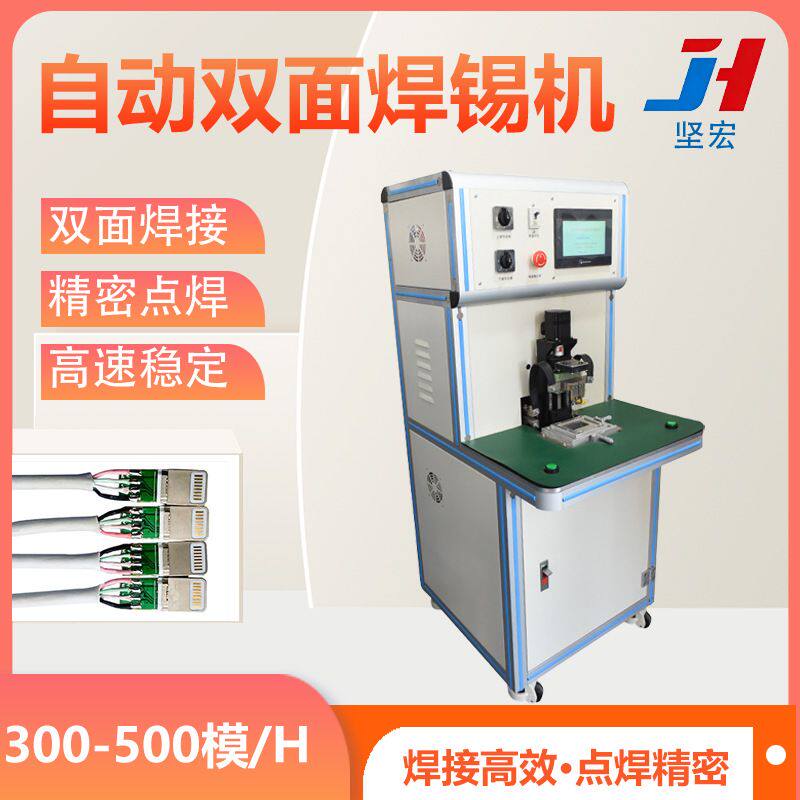 工厂直销自动双面哈巴焊锡机 USB板端数据线高速点焊 LED焊接设备