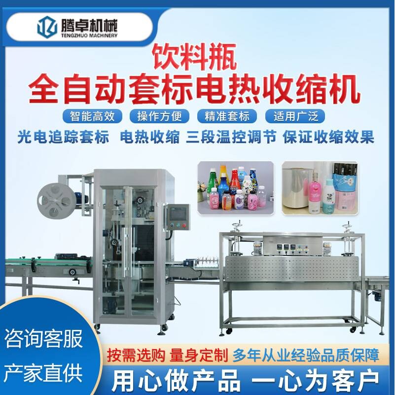 玻璃酒瓶套标机热缩膜生产线饮料瓶子外包装套膜机贴标智能高速