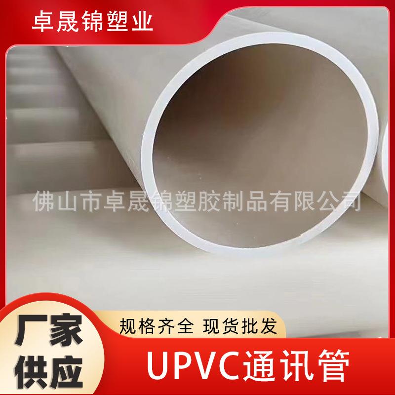 upvc通讯管低电压电力保护套管开挖直埋电线电缆护套