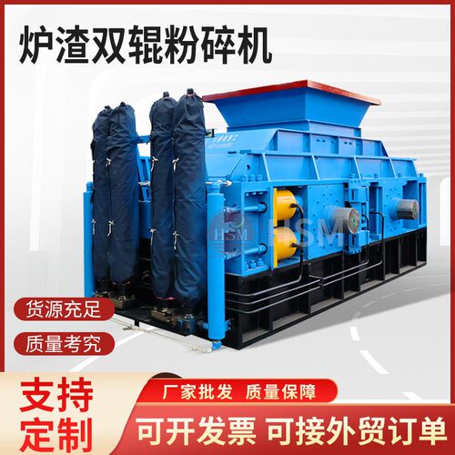 华盛铭炉渣麻骨石双辊粉碎机小型破碎制沙机钢渣对辊破碎机