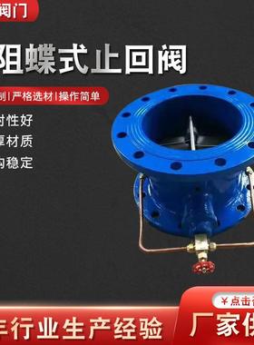 供应微阻蝶式止回阀HH49X微阻缓闭止回阀消声缓闭止回阀