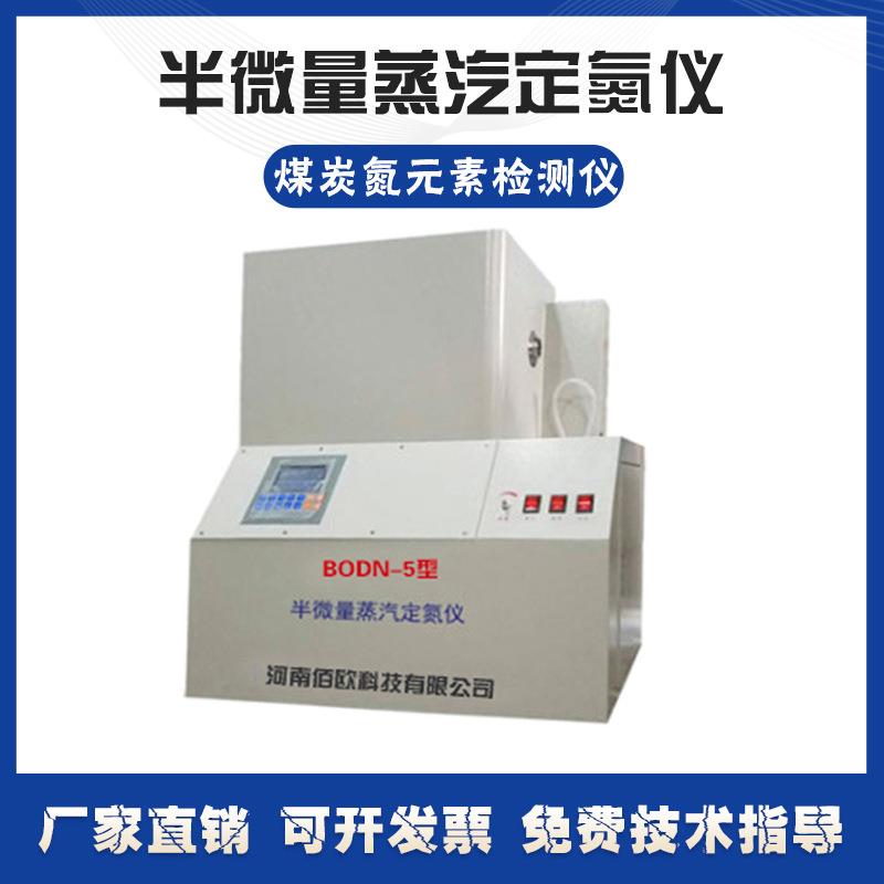 半微量蒸汽定氮仪煤炭氮含量分析检测化验仪器设备全测氮仪器
