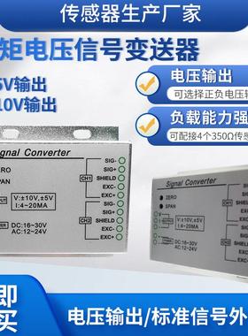 LFVL-101扭矩变送器扭力放大器电压信号放大器模块0~10V