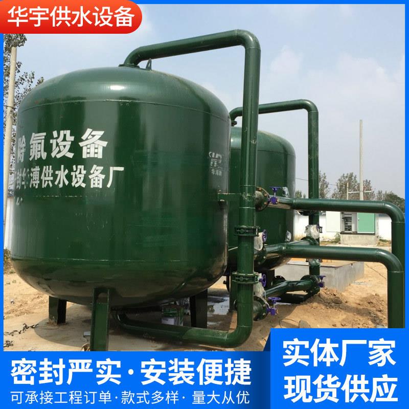 地下水除氟设备大型水厂除氟设备、除氟过滤器、除氟净化罐过滤器