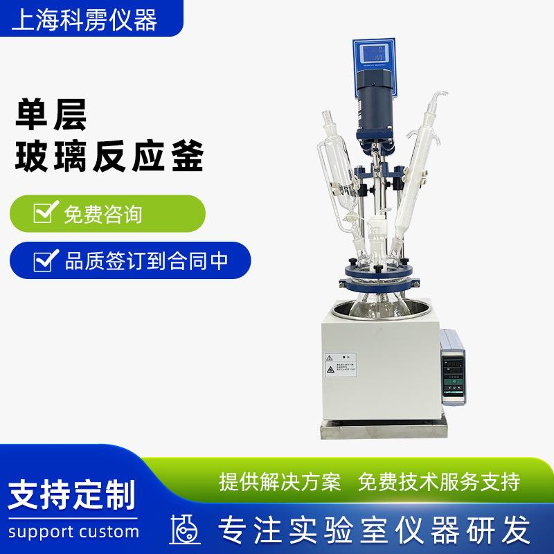 单层玻璃反应釜实验室高硼硅蒸馏保温反应器电加热耐高温