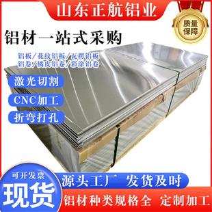 铝板厂家1060 6061管道保温铝板工业任意切割铝板 3003 5052
