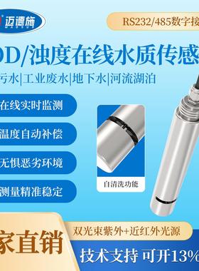 COD在线水质传感器电极BOD浊度TOC探头地表水监测废水污水检测仪