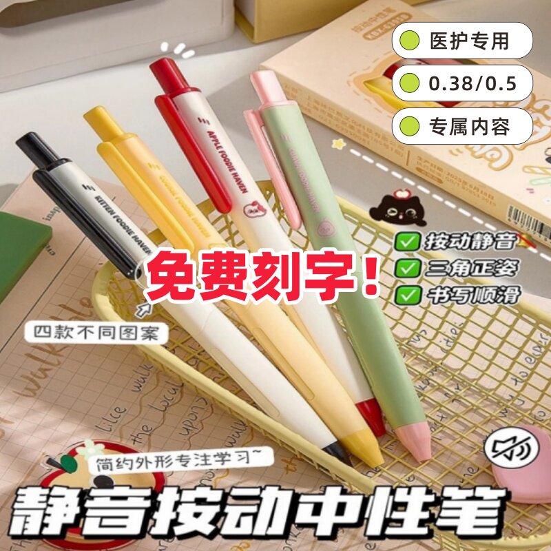 【免费刻字】医护专用蓝黑笔按动中性笔0.38MM墨蓝色处方笔速干st