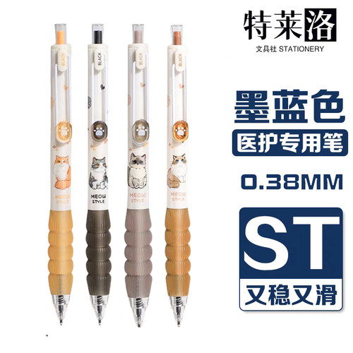 治愈系猫咪按动中性笔医护专用