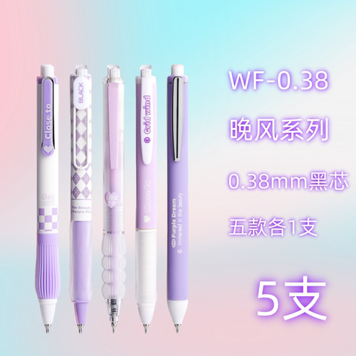 极细0.38mm减负按动中性笔