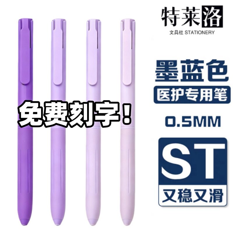 【免费刻字】小学生专用0.38MM极细墨蓝色按动中性笔医护用蓝黑笔