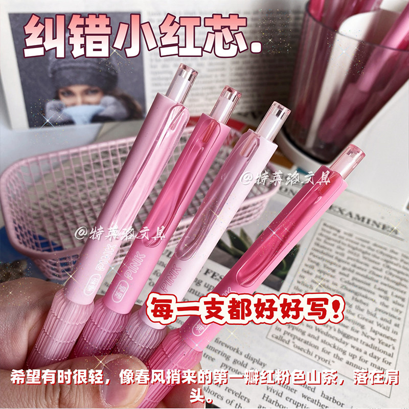 纠错小红芯学生订正红笔按动中性笔速干st尖老师批改标注刷题水笔