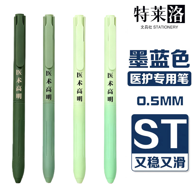 【免费刻字】纯正墨蓝色小学生专用按动中性笔0.38医护专用蓝黑笔