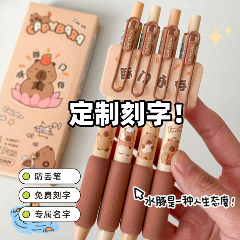 卡皮巴拉免费刻字墨蓝按动中性笔
