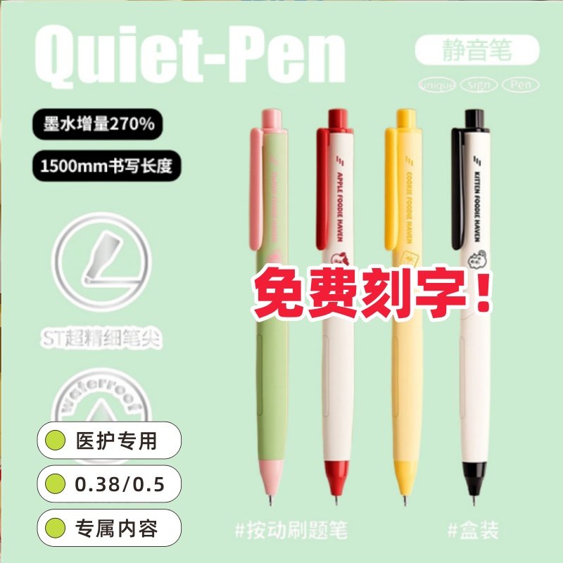 【免费刻字】小学生专用0.38MM极细墨蓝色按动中性笔医护用蓝黑笔