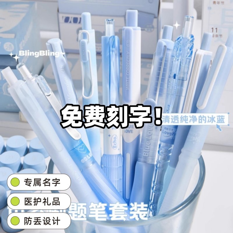 【免费刻字】医护专用按动中性笔速干处方笔墨蓝色0.38MMst蓝黑笔