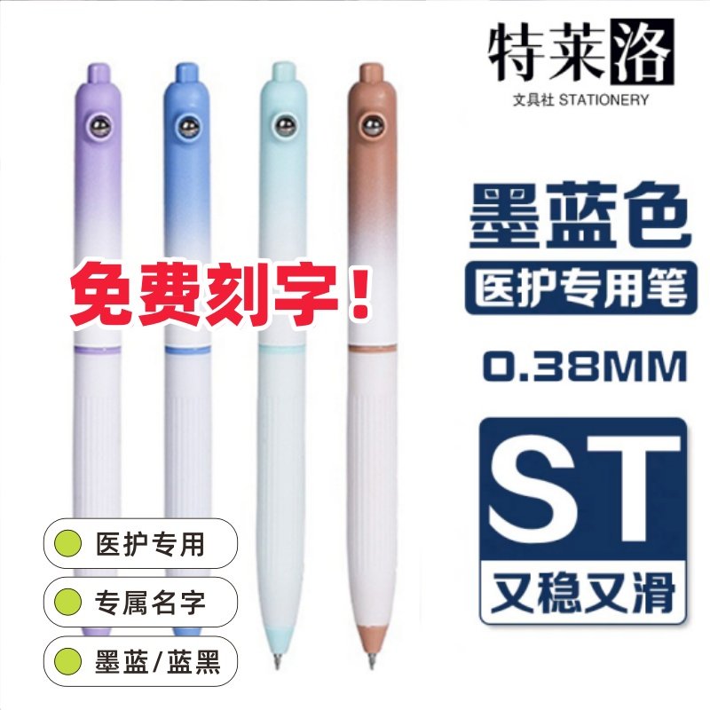 【免费刻字处方笔】墨蓝色按动中性笔医护专用0.38 0.5蓝黑刷题笔