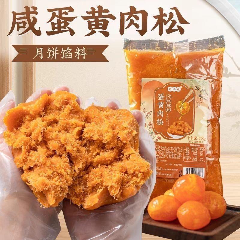 咸蛋黄肉松馅料低糖黑芝麻烘焙青团馅料家用自制月饼原料鲜香浓郁