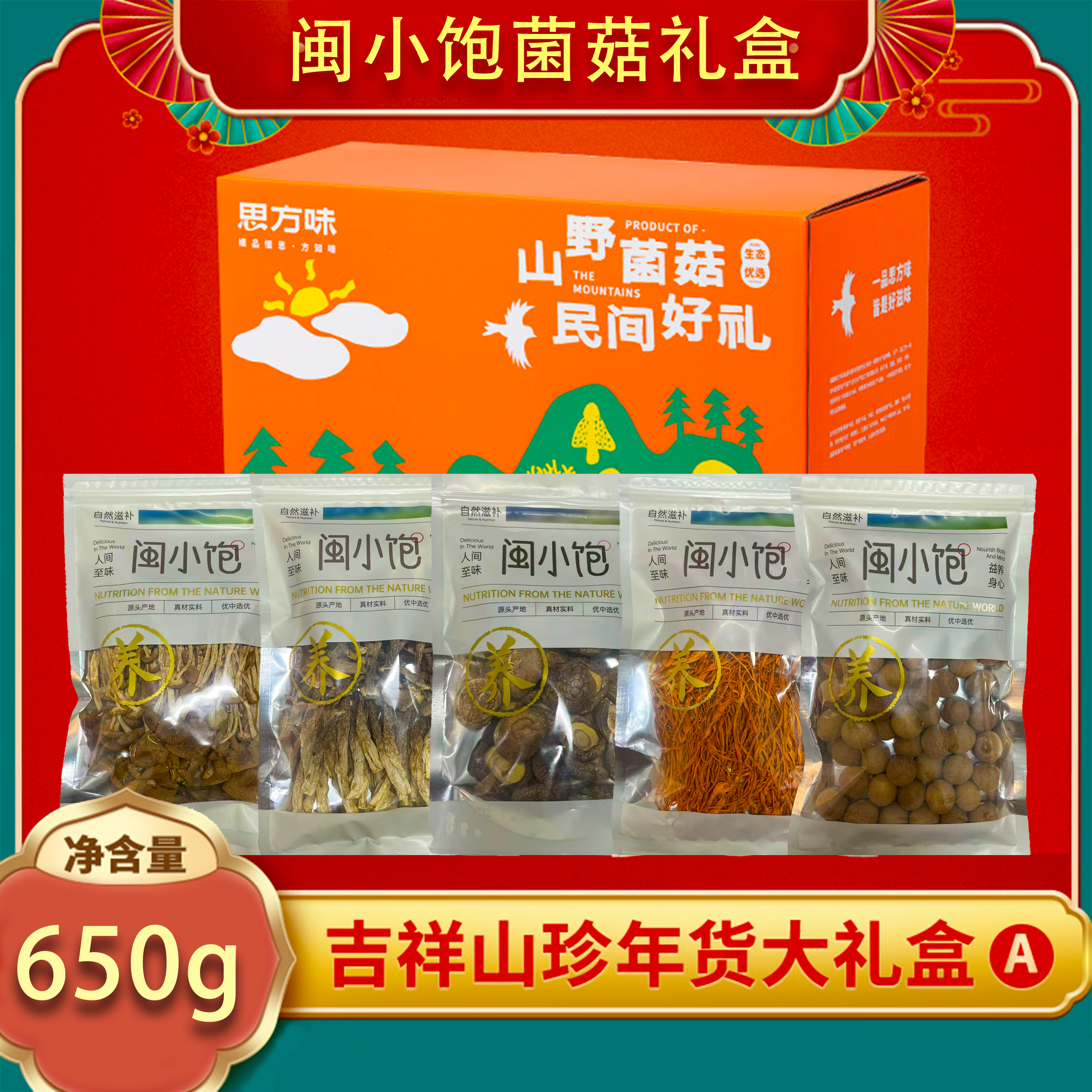 菌菇礼盒,粮油调味/速食/干货/烘焙,干货组合/料包/汤包/干货礼盒,淘宝优惠券,粉丝福利购,淘宝优惠卷