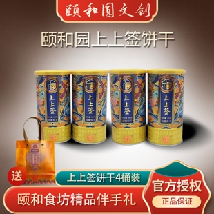 4罐装 北京特色伴手礼 颐和食坊上上签幸运饼干抽签饼干